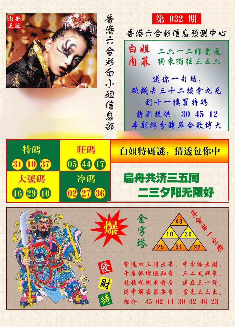 032期港彩内幕报[图]