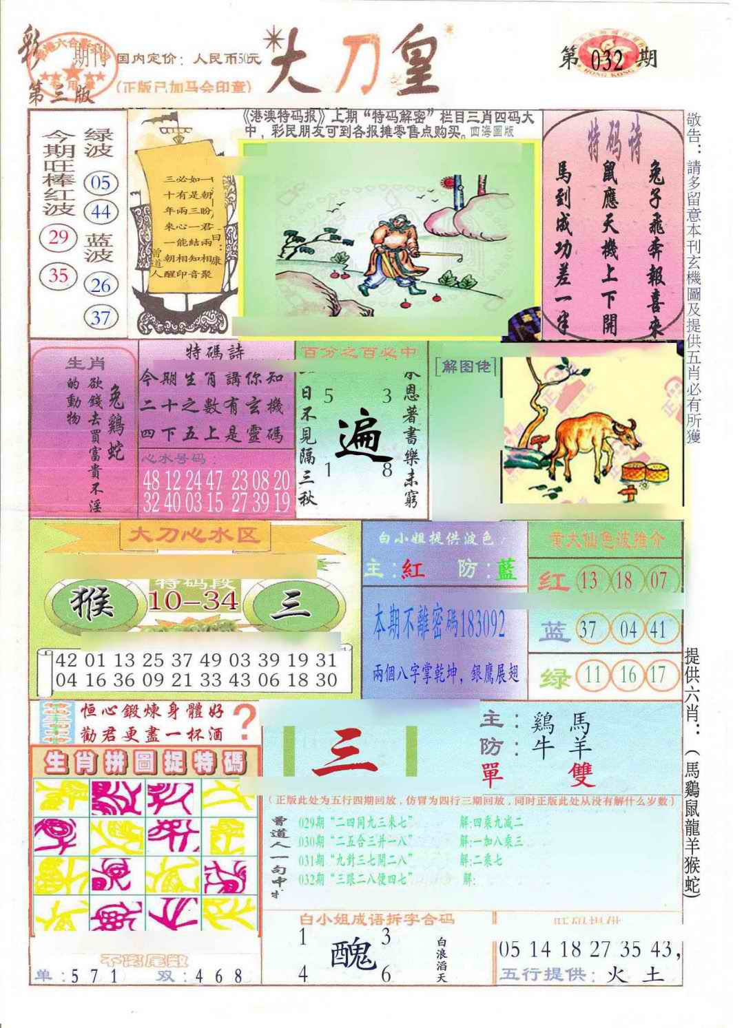 032期大刀皇(新料)[图]