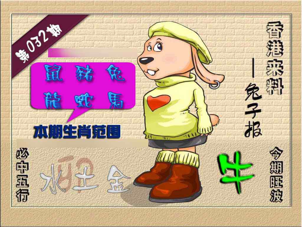 032期(香港来料)兔报[图]