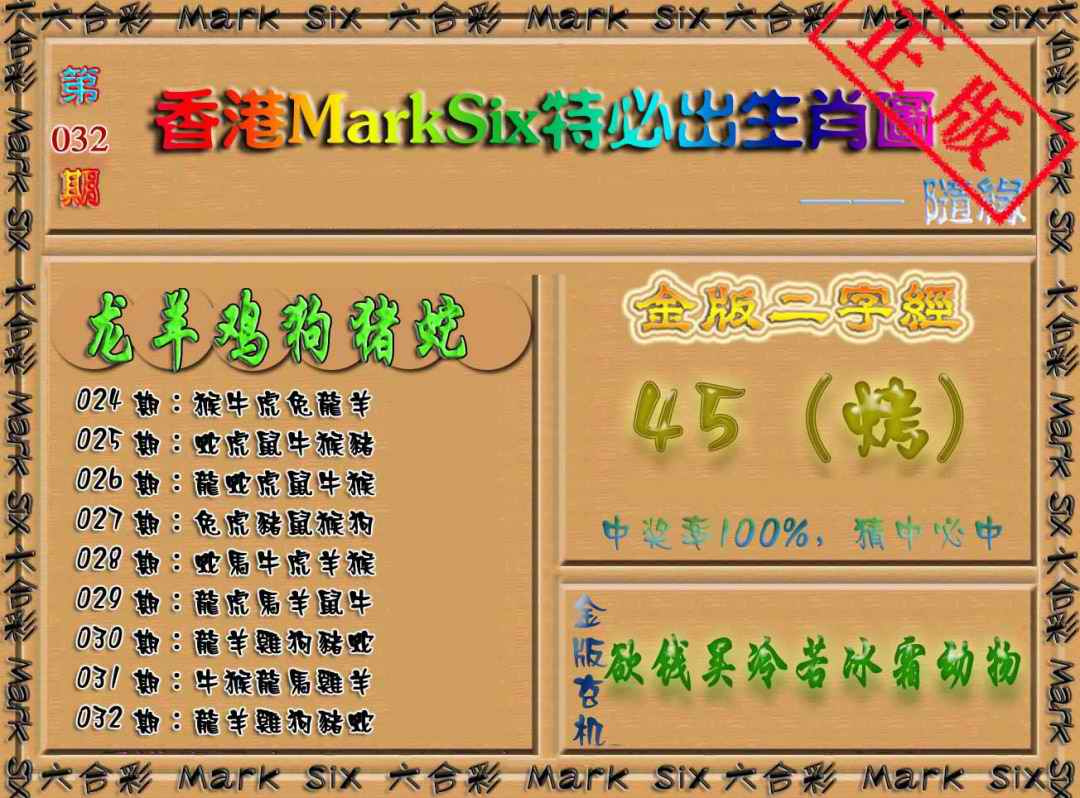 032期特必出生肖图[图]