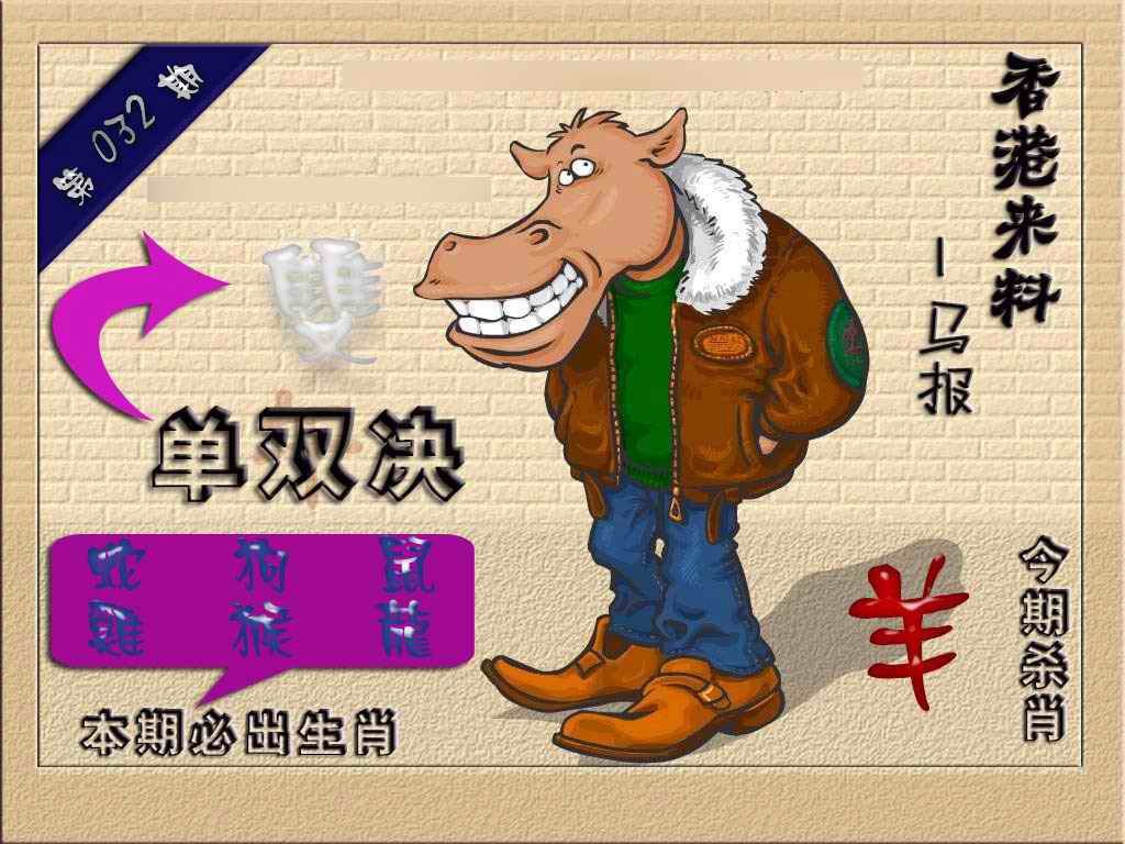 032期(香港来料)马报[图]