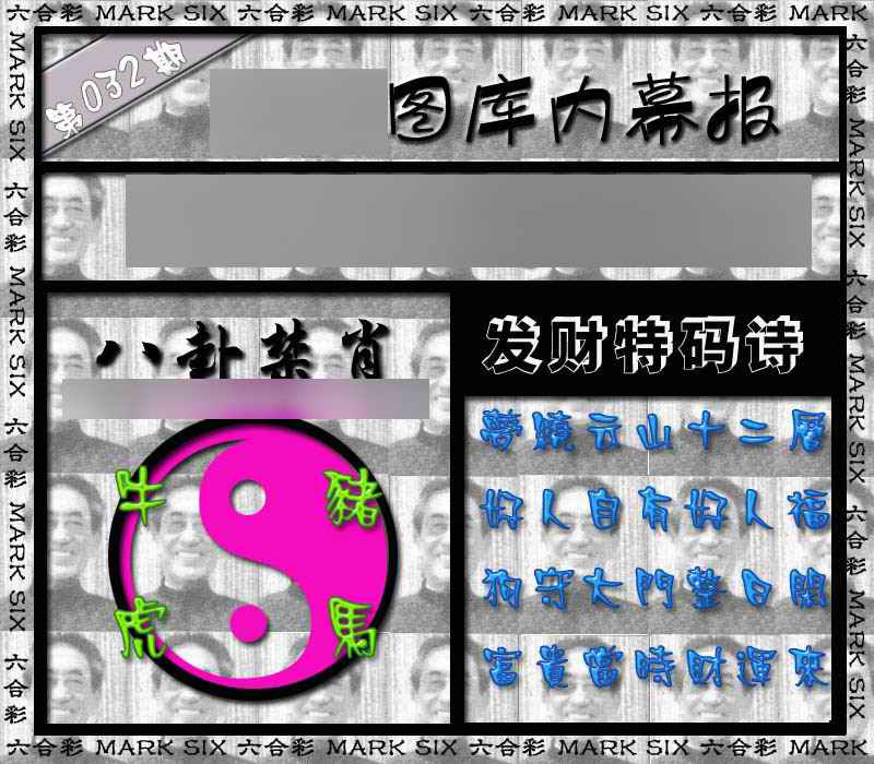 032期内幕报[图]