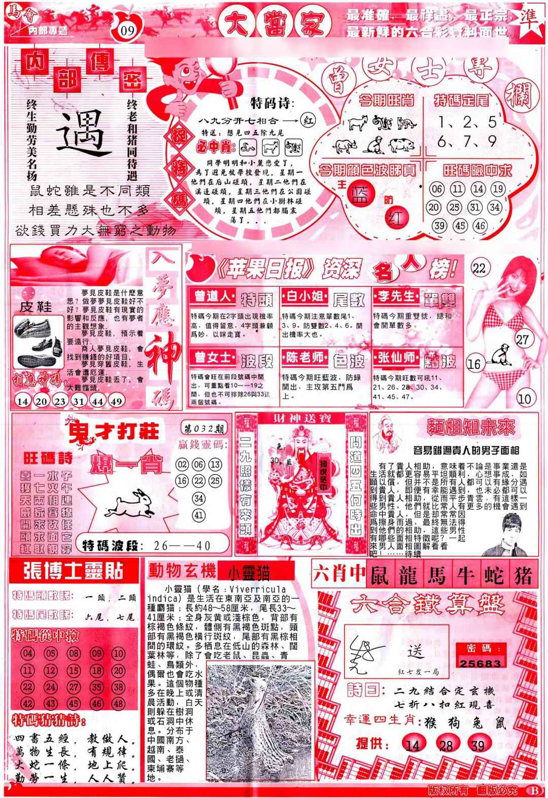 032期彩卷后庄B(保证香港版)[图]