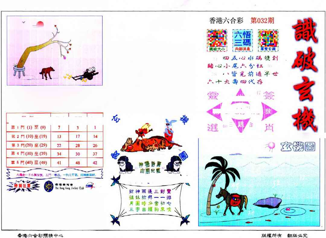 032期识破玄机(保证香港版)[图]