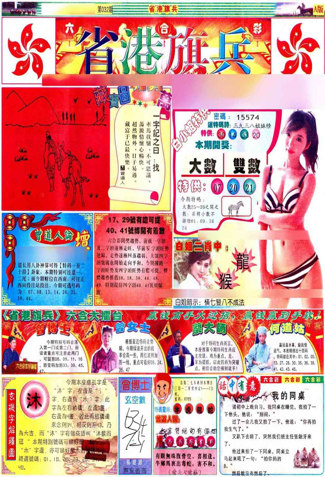 032期彩道A(保证香港版)[图]