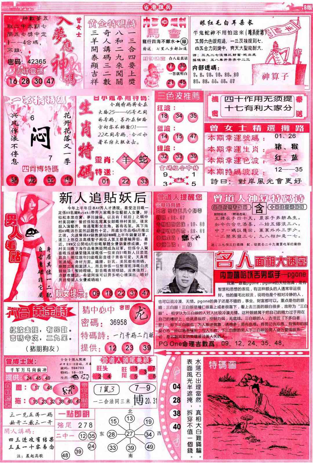 032期彩道B(保证香港版)[图]